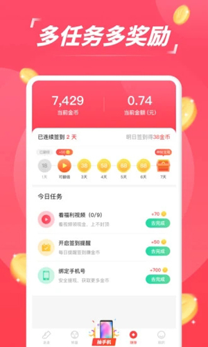 赚步APP