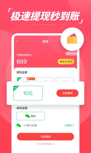 赚步APP
