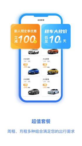 一汽租车安卓直装版图2