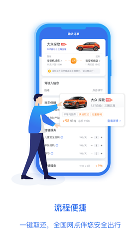一汽租车安卓直装版图3