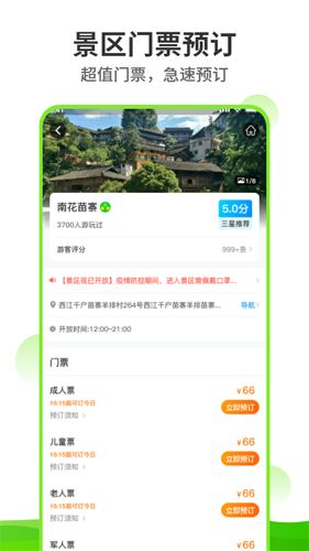 乡旅指南app