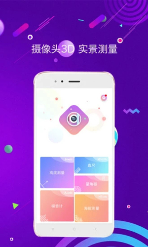 尺子测距仪APP图1