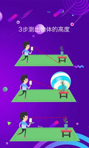 尺子测距仪APP图3