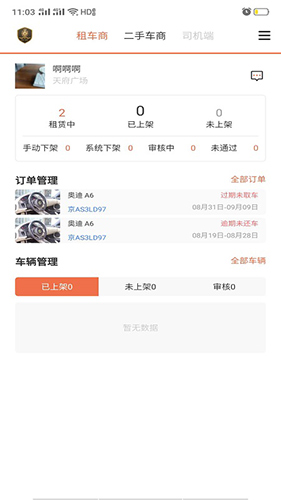 总裁商服app