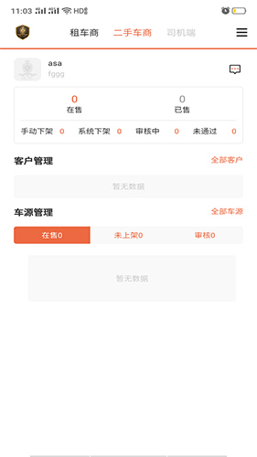 总裁商服app