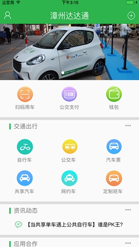 漳州达达通官方最新版图2