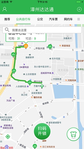 漳州达达通官方最新版图3