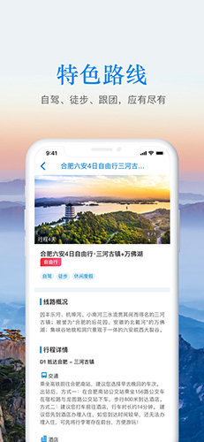 游安徽手机免费版图2