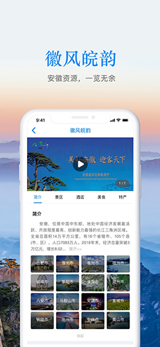 游安徽手机免费版图1