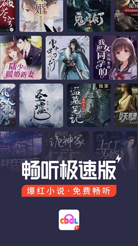 畅听极速版图1