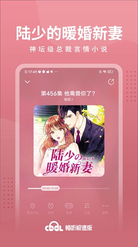 畅听极速版图3
