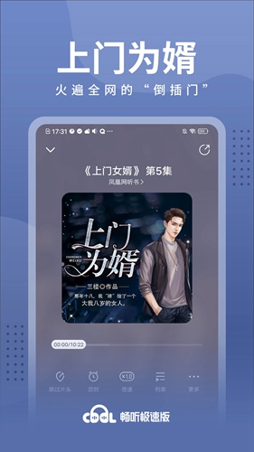 畅听极速版图5