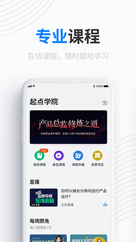 产品经理手机版图3