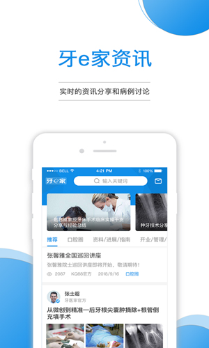 牙e家最新免费版图1