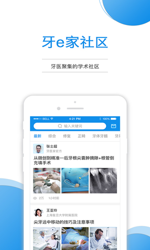 牙e家最新免费版图3