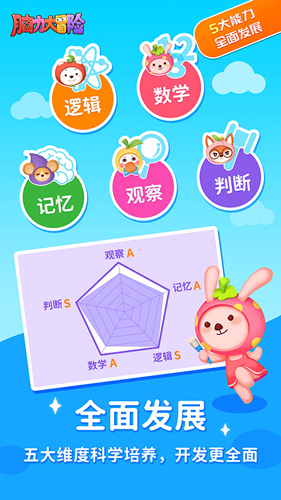 脑力大冒险官方版图3