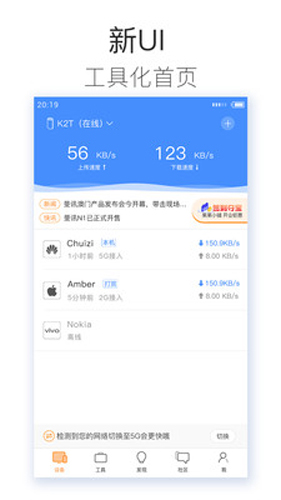 斐讯路由官方最新版图1