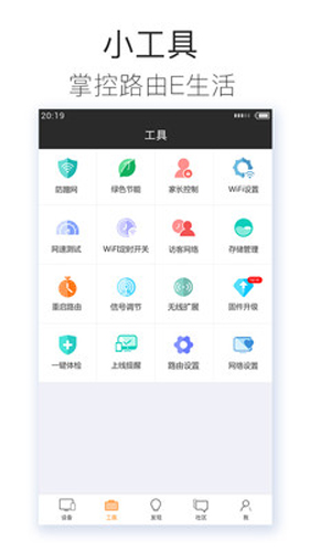 斐讯路由官方最新版图5