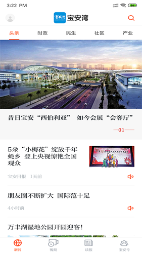 宝安湾app