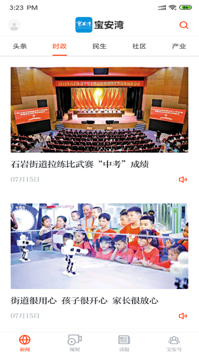 宝安湾app