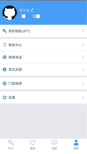 门禁卡官方正版图2