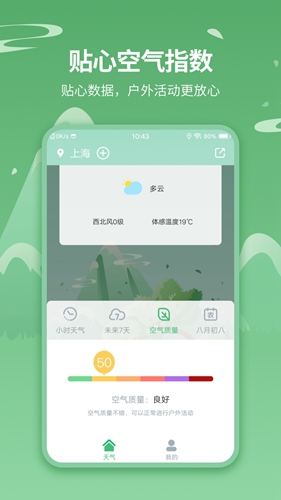 天气预报实时天气王官方最新版图2