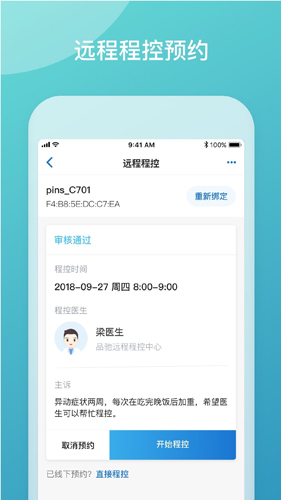 品驰生活(改名嘉医有品)安卓免费版图5