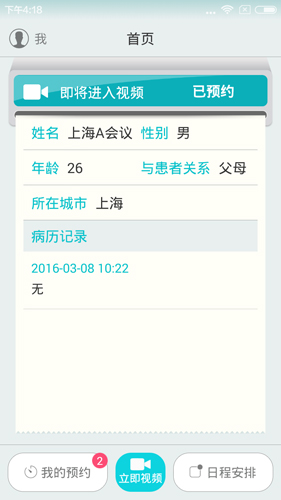 温暖医生医生专用安卓版图1