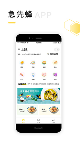 急先蜂手机最新版图1