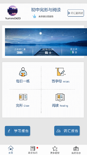 初中完形免费版图1