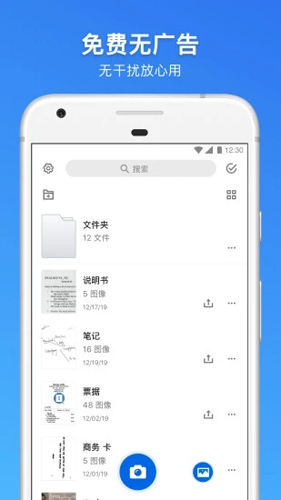 扫描王最新免费版图3