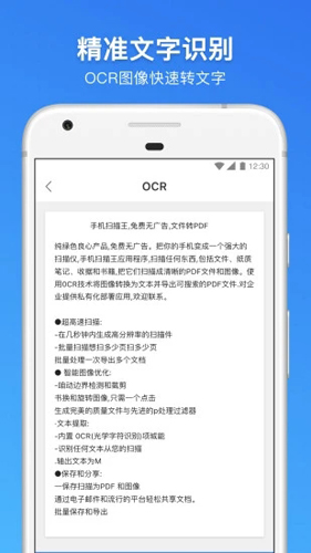 扫描王最新免费版图4