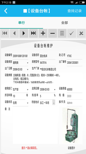 设备管理系统安卓版图1