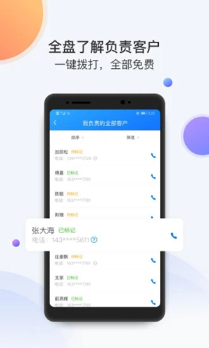 飞鱼CRM官方最新版图4
