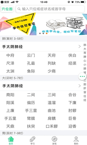 经络穴位图解官方最新版图1