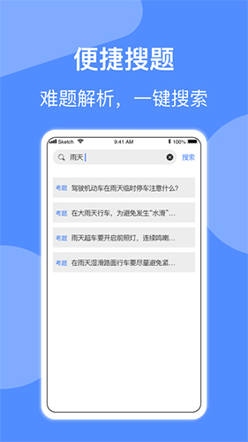 摩托车驾照考试手机免费版图2
