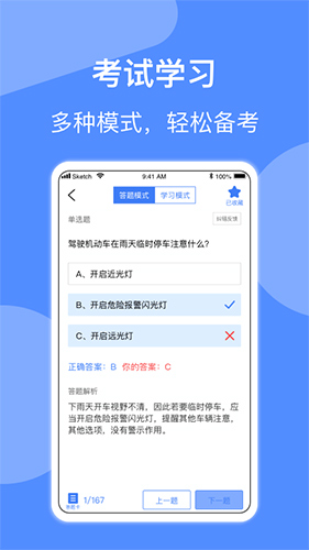 摩托车驾照考试手机免费版图1