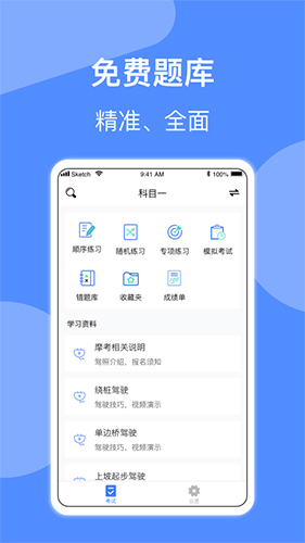 摩托车驾照考试手机免费版图3