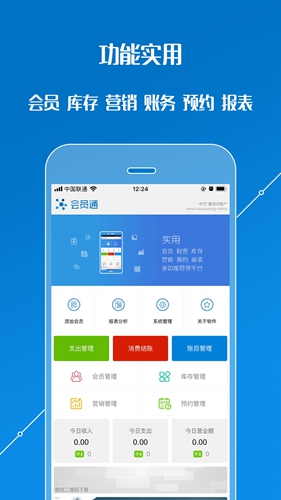 会员通无广告版图4