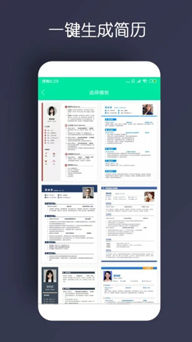 简历制作最新版图4