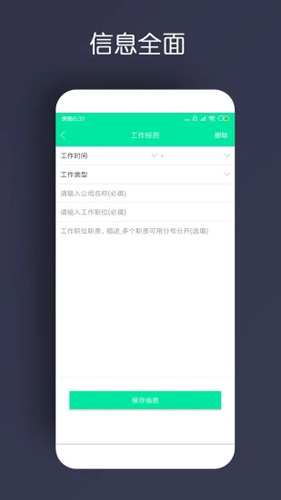 简历制作最新版图3