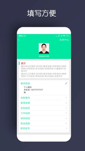 简历制作最新版图2