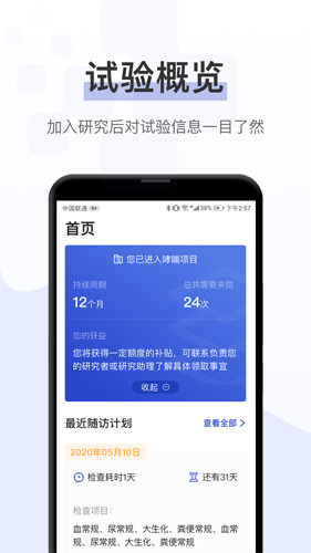 询药安卓免费版图3