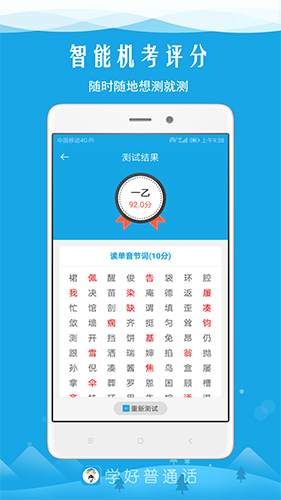 学好普通话通用版图3