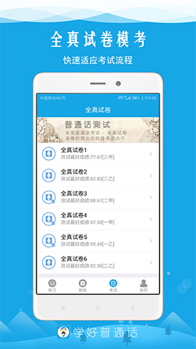 学好普通话通用版图2