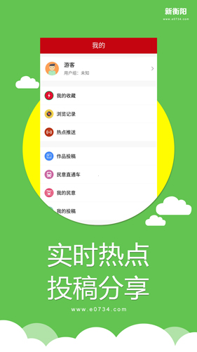 新衡阳手机免费版图4