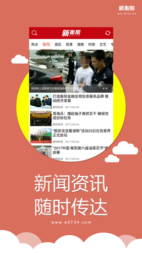 新衡阳手机免费版图1