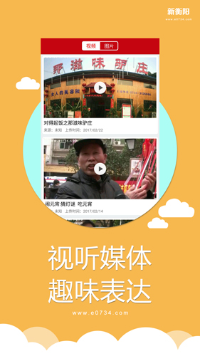 新衡阳手机免费版图2