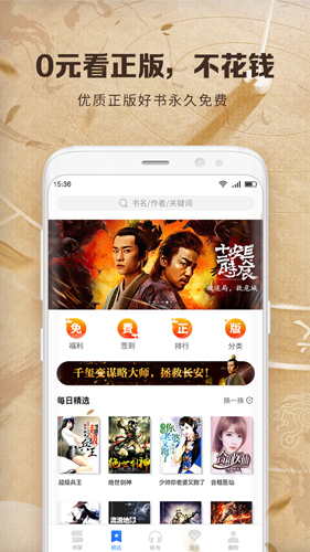 中文书城手机最新版图2