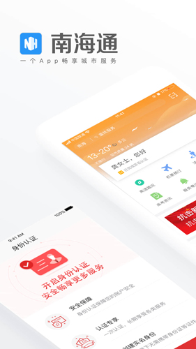 佛山南海通无广告版图1